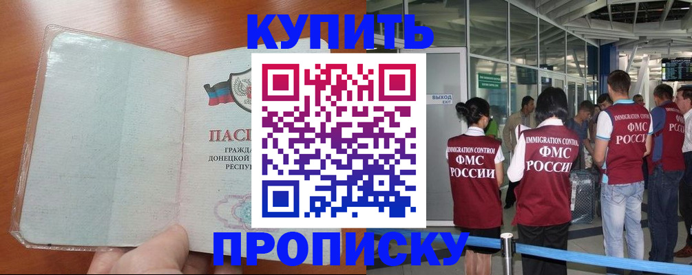 регистрация в Домодедово