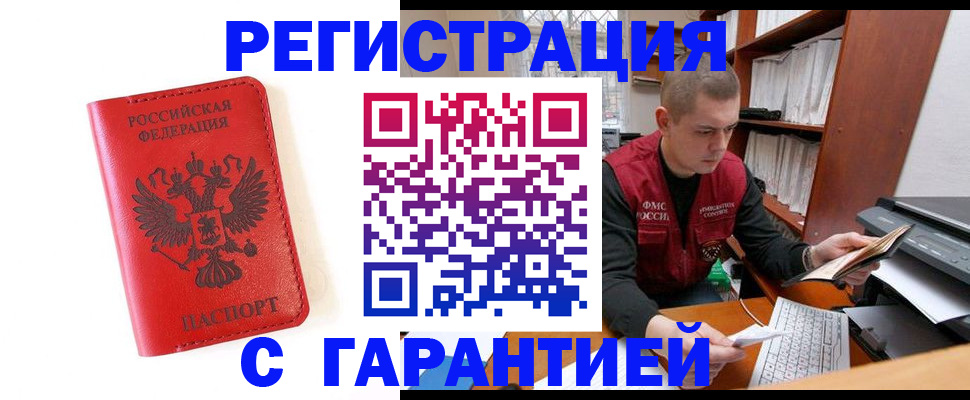 временная прописка в Домодедово