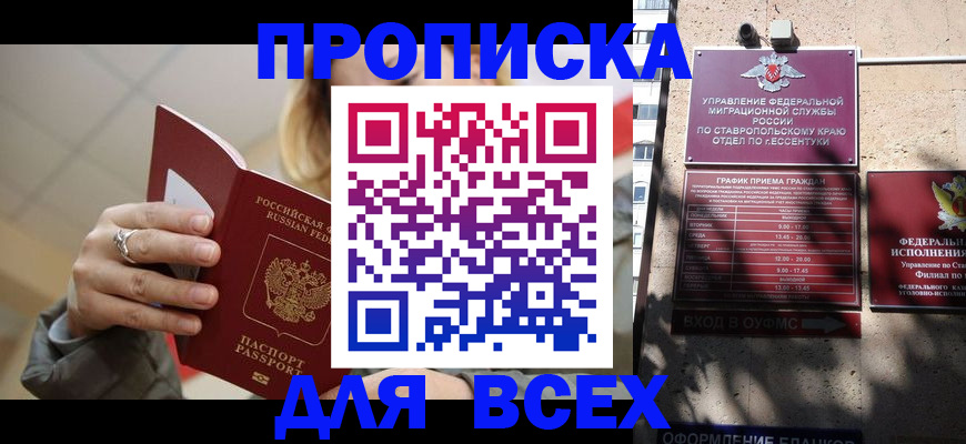 прописка регистрация в Домодедово